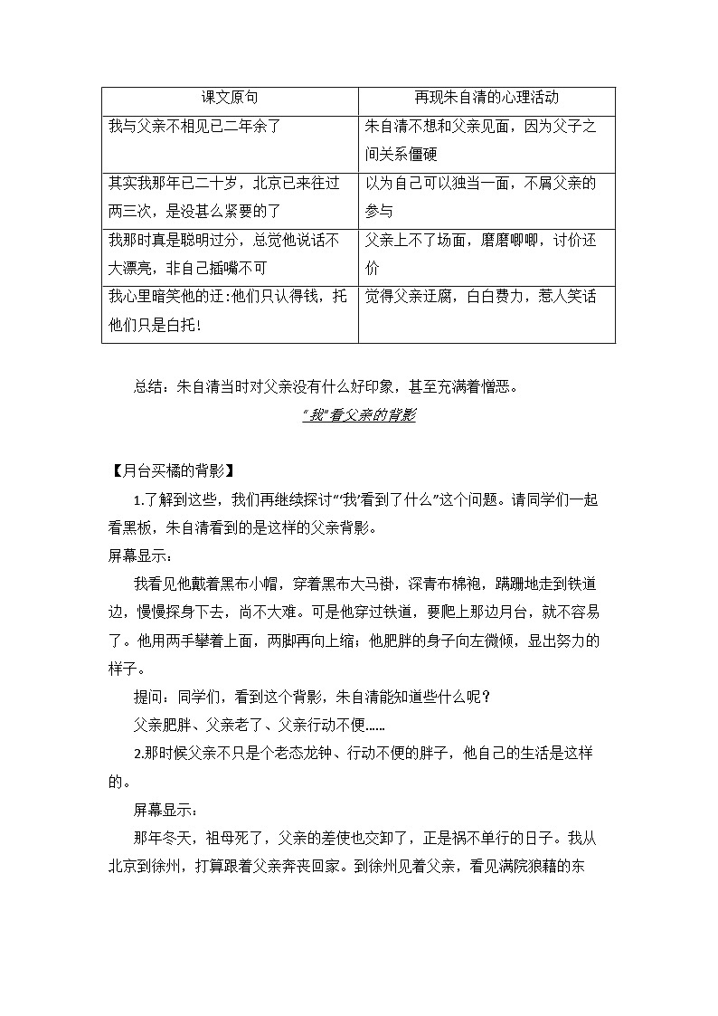 第14课《背影》教学设计-统编版语文八年级上册第2页