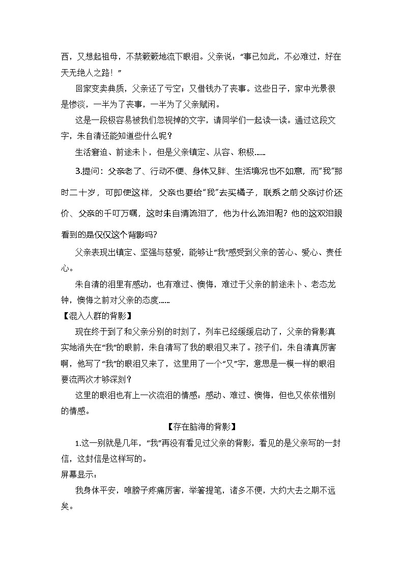 第14课《背影》教学设计-统编版语文八年级上册第3页