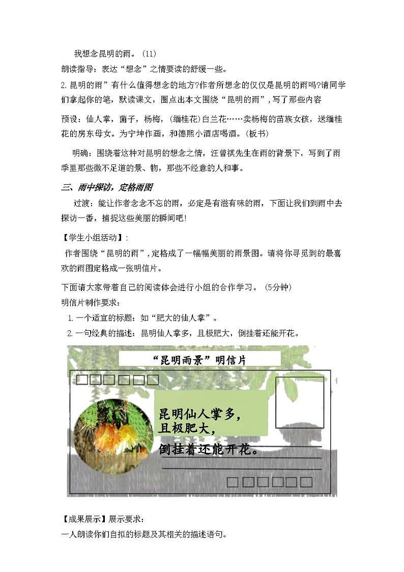 第17课《昆明的雨》教学设计 统编版语文八年级上册第2页