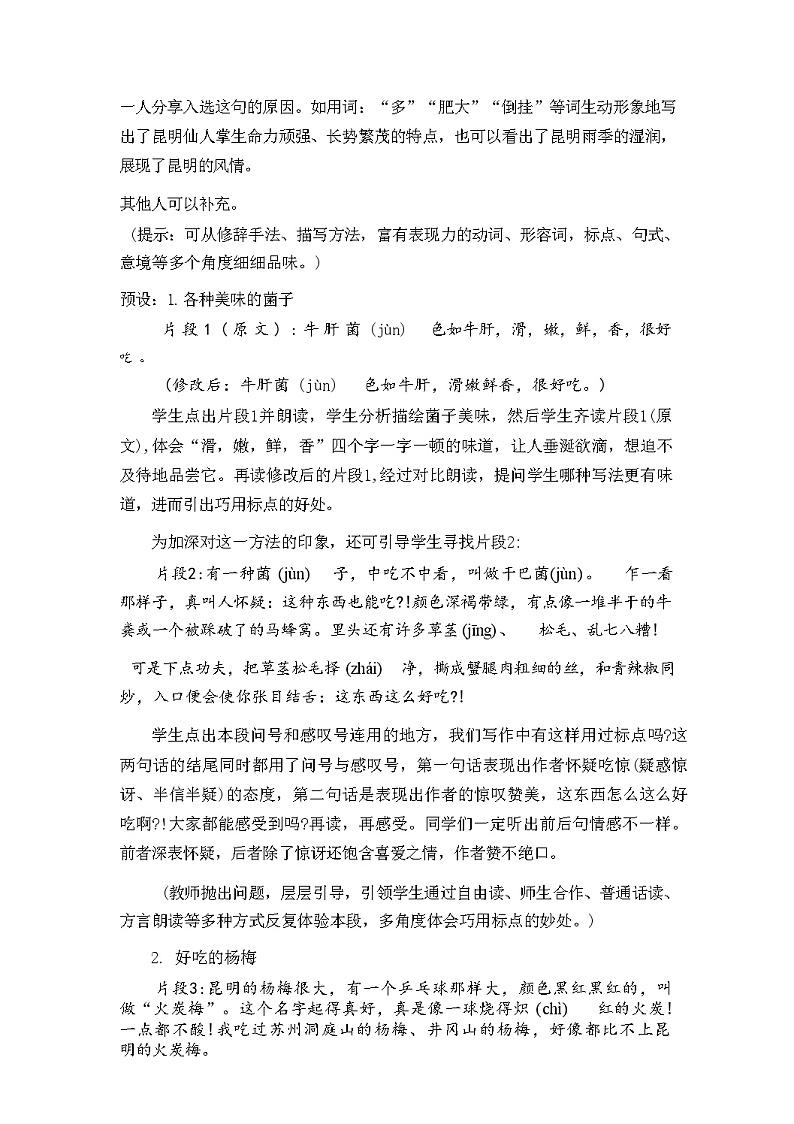 第17课《昆明的雨》教学设计 统编版语文八年级上册第3页