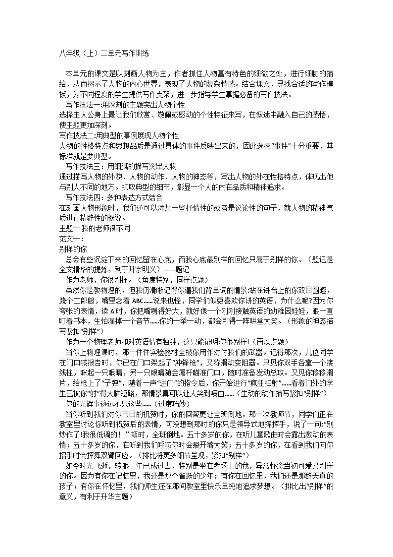 统编版语文八年级上册 第二单元写作训练01