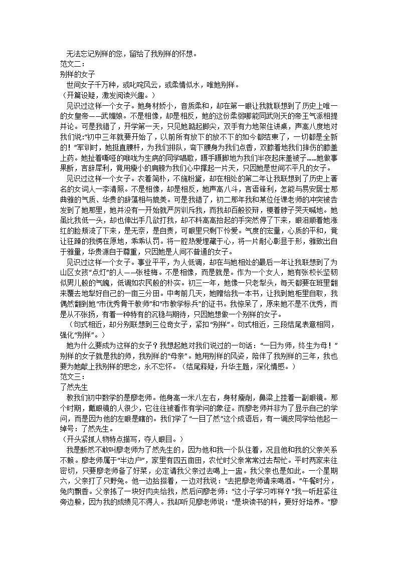 统编版语文八年级上册 第二单元写作训练02