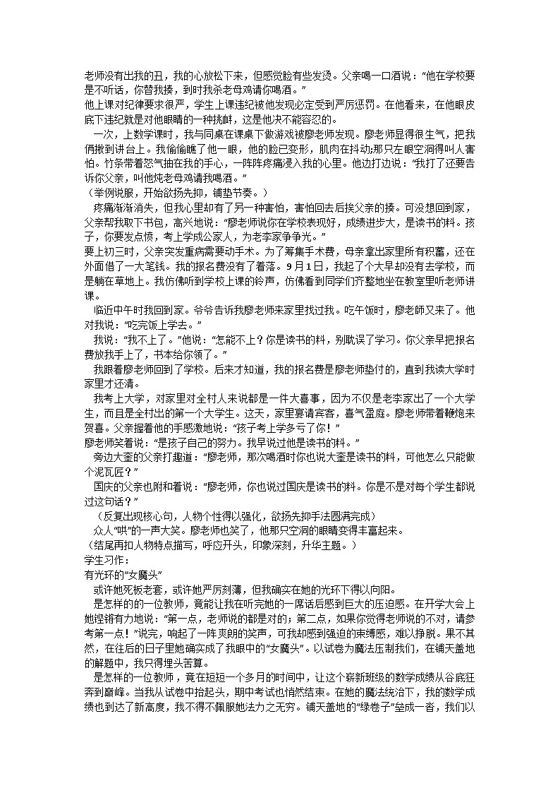 统编版语文八年级上册 第二单元写作训练03