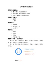 初中语文人教部编版（2024）八年级上册梦回繁华教案设计