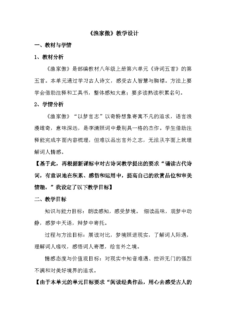 第26课《渔家傲(天接云涛连晓雾)》教学设计 统编版语文八年级上册01