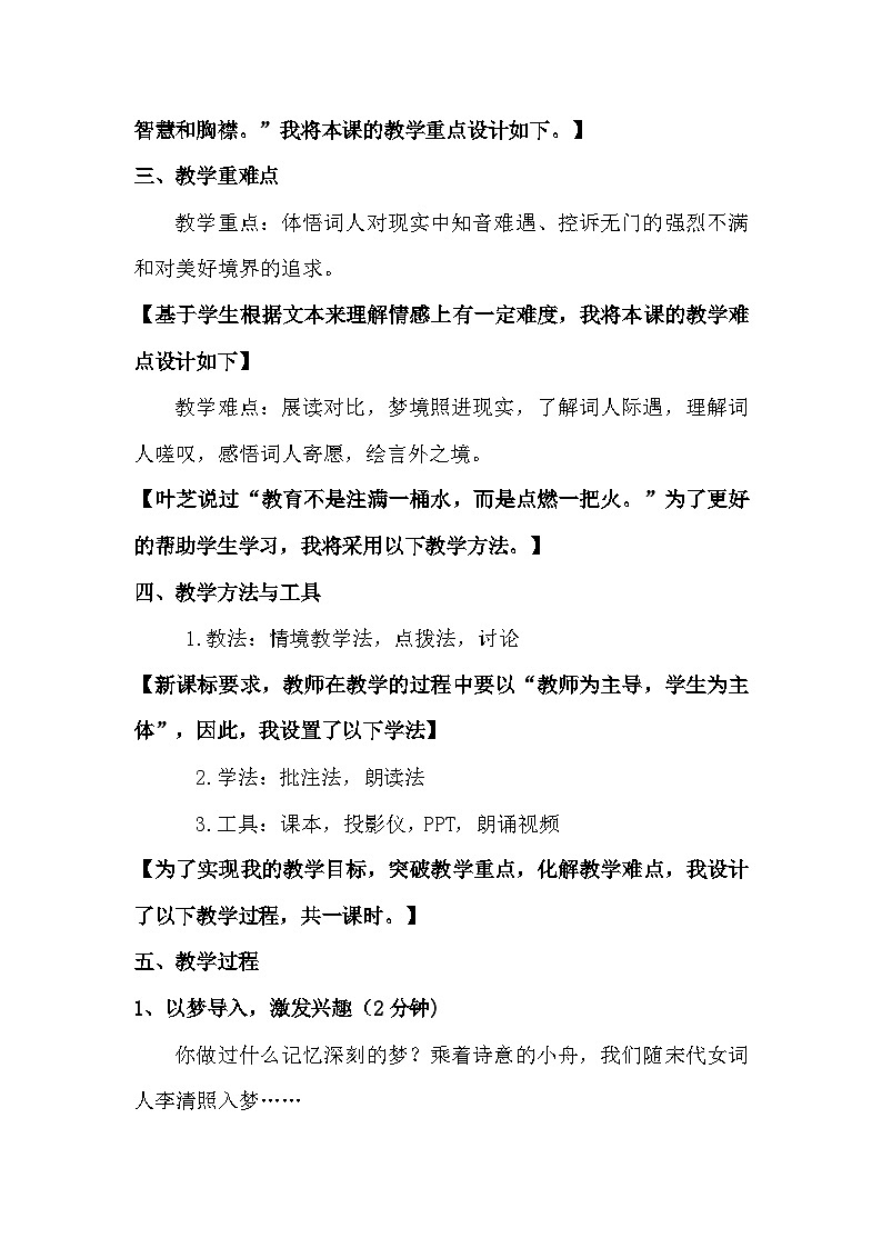 第26课《渔家傲(天接云涛连晓雾)》教学设计 统编版语文八年级上册02