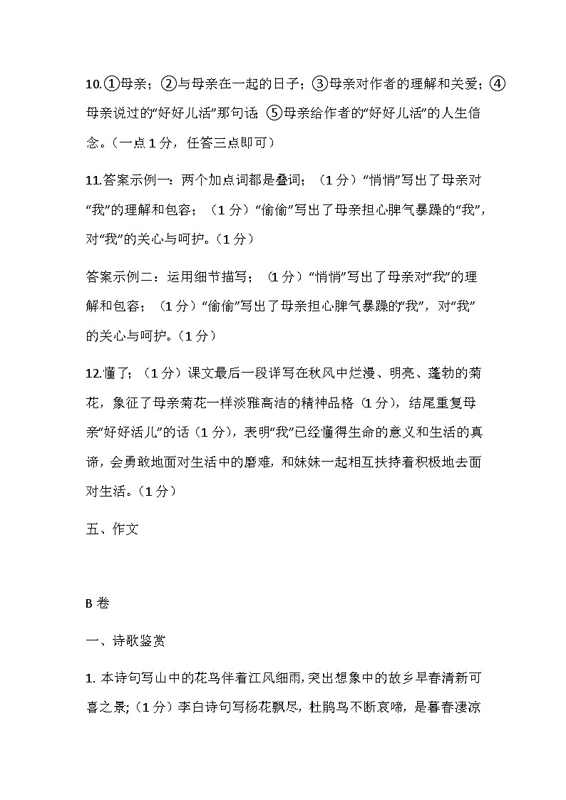 2024年11月七年级语文学科课堂练习答案第2页