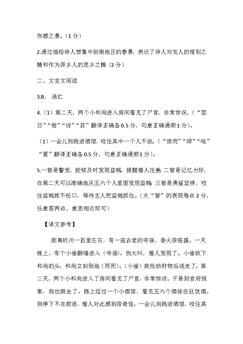 2024年11月七年级语文学科课堂练习答案第3页