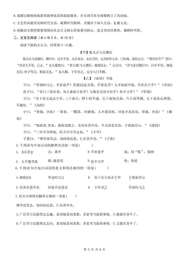 2024年11月七年级语文学科课堂练习第2页