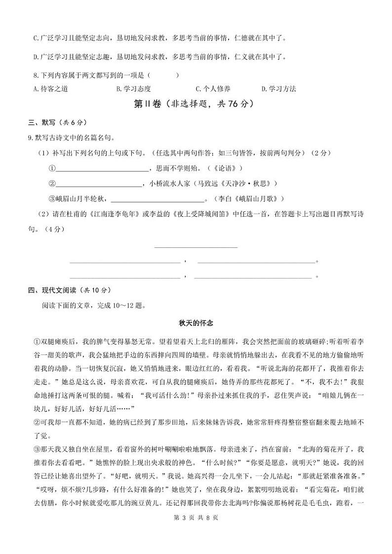 2024年11月七年级语文学科课堂练习第3页