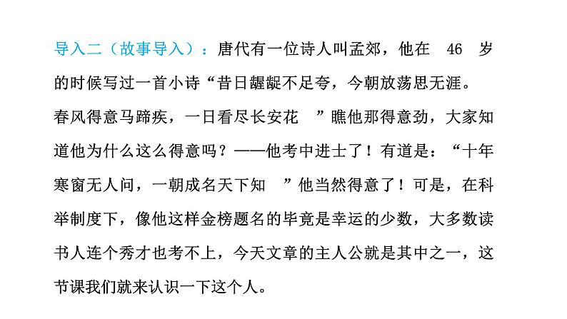 第5课《 孔乙己》课件 2024—2025学年统编版语文九年级下册05