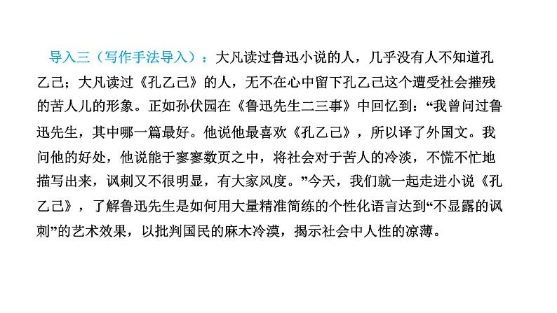 第5课《 孔乙己》课件 2024—2025学年统编版语文九年级下册06