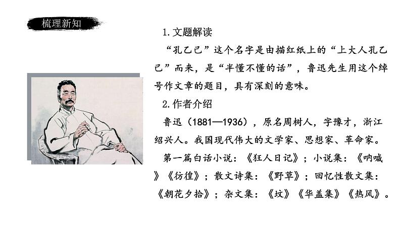 第5课《 孔乙己》课件 2024—2025学年统编版语文九年级下册07