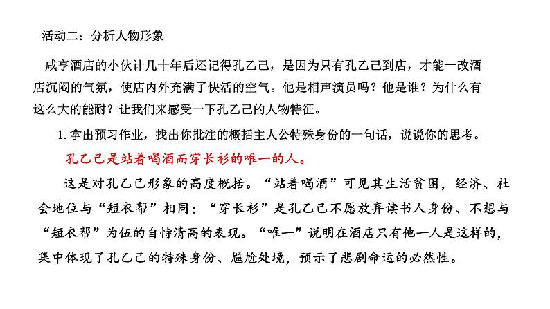 第5课《 孔乙己》课件 2024—2025学年统编版语文九年级下册08