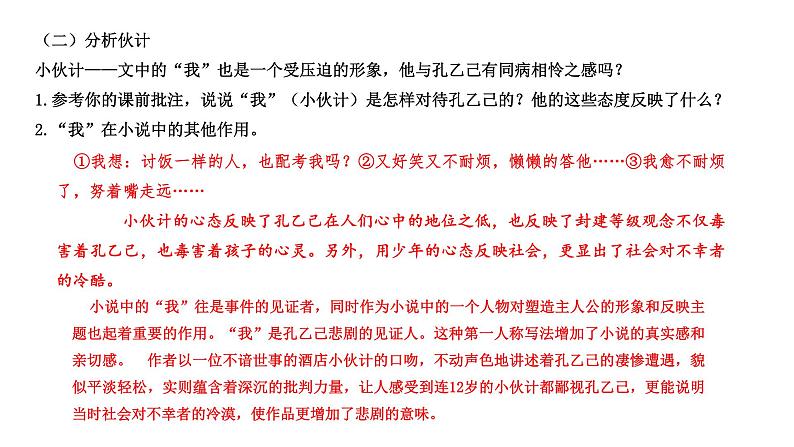 第5课《 孔乙己》课件 2024—2025学年统编版语文九年级下册05