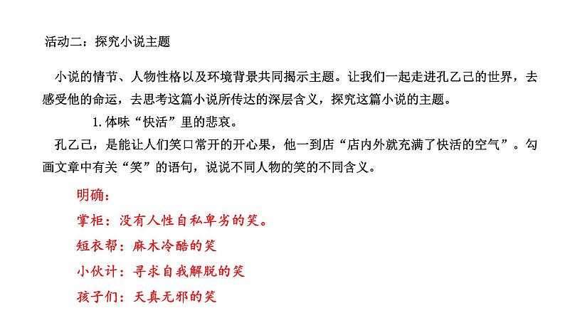 第5课《 孔乙己》课件 2024—2025学年统编版语文九年级下册06