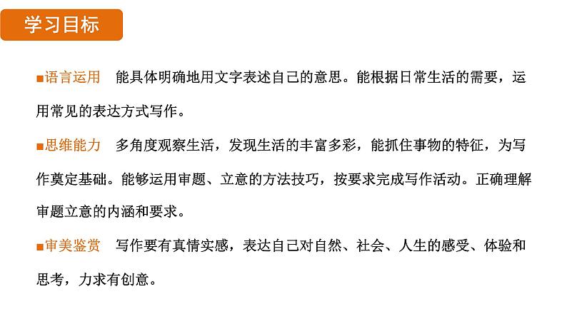第二单元 写作 《审题立意》课件 2024—2025学年统编版语文九年级下册第2页
