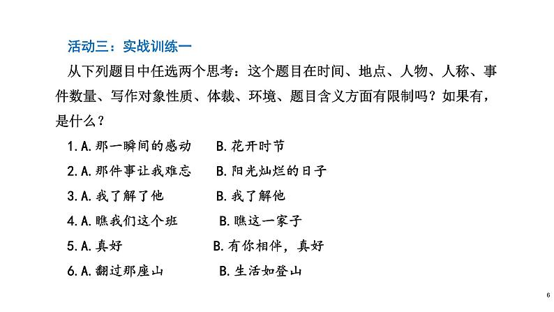 第二单元 写作 《审题立意》课件 2024—2025学年统编版语文九年级下册第6页