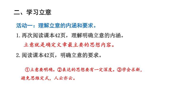 第二单元 写作 《审题立意》课件 2024—2025学年统编版语文九年级下册第8页