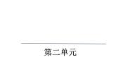 语文人教部编版（2024）第二单元综合性学习 岁月如歌——我们的初中生活课文内容ppt课件