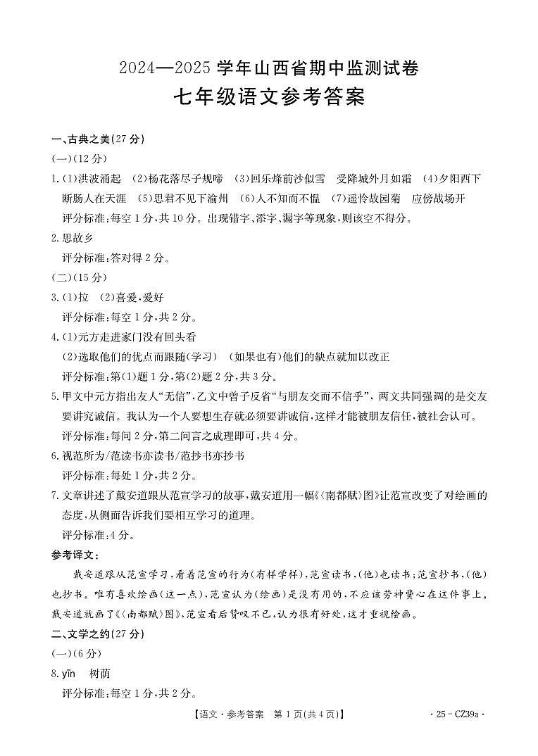 七年级语文答案第1页