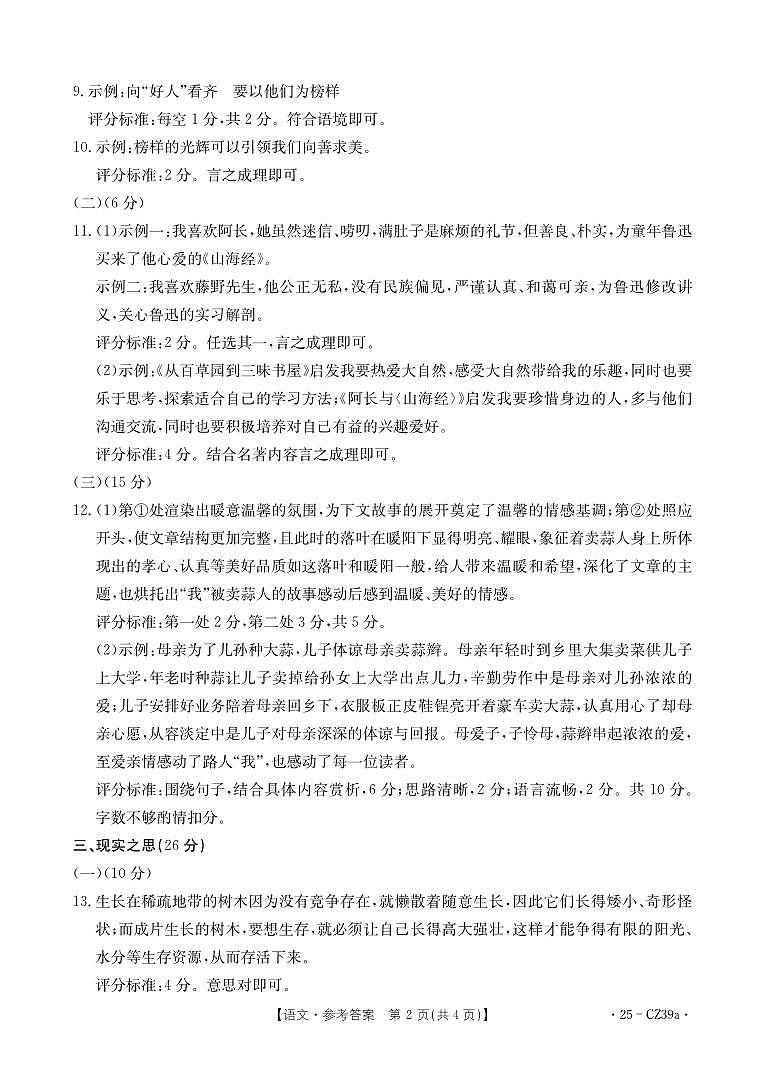 七年级语文答案第2页