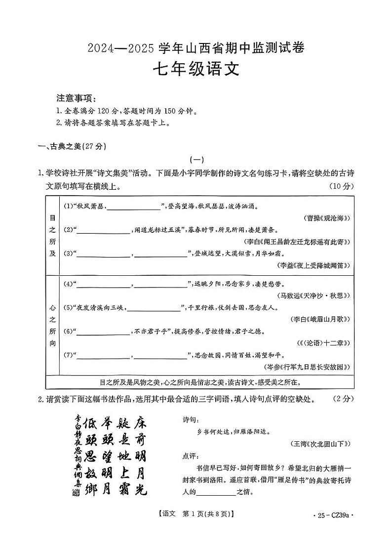 七年级语文试卷第1页