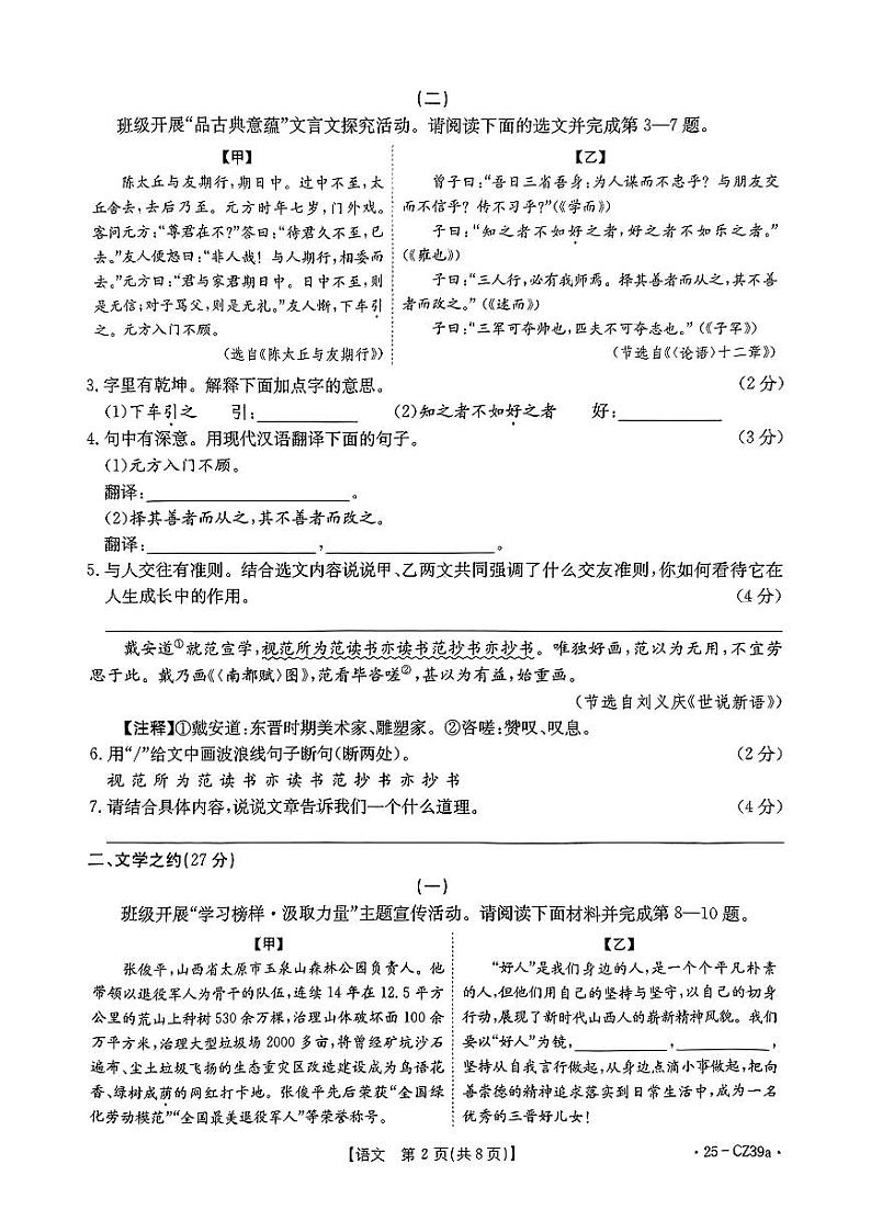 七年级语文试卷第2页