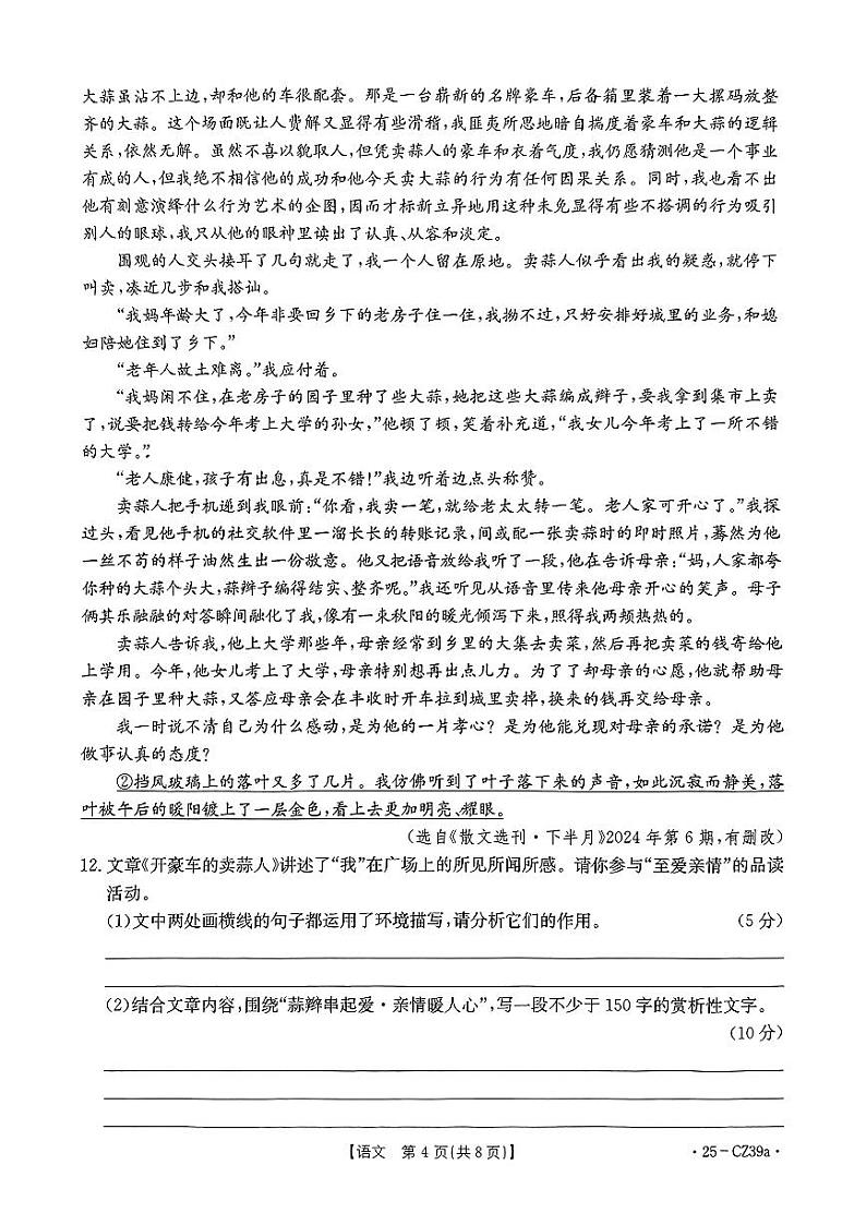 七年级语文试卷第3页
