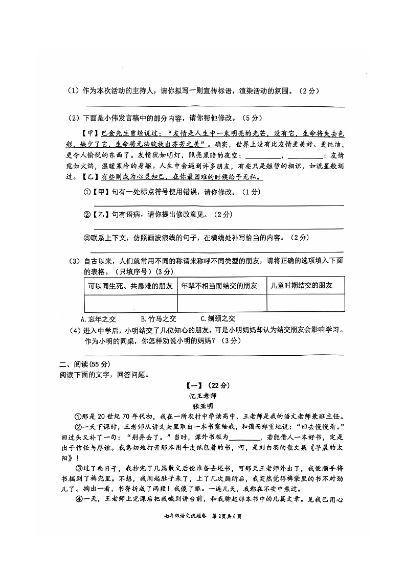 安徽省淮北市“五校联考”2024-2025学年七年级上学期11月期中考试语文试题第2页