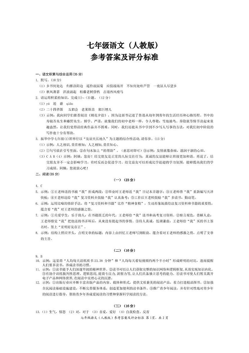 七年级月考二语文答案第1页