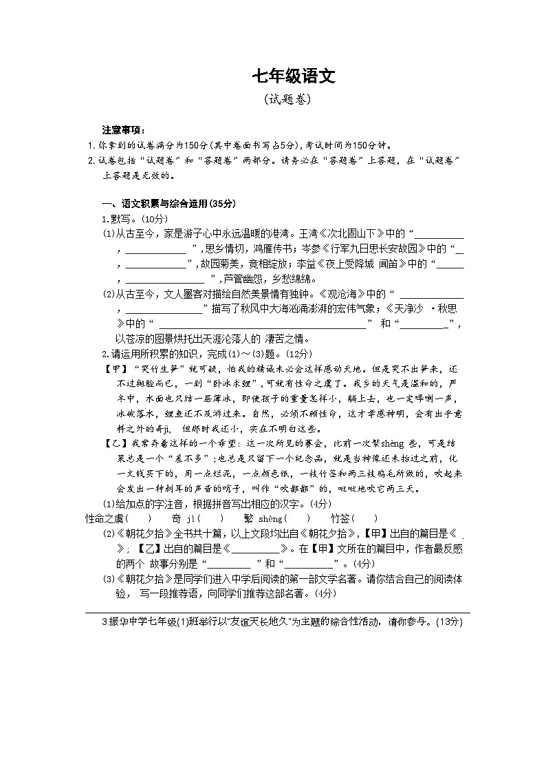 安徽省淮北市“五校联考”2024-2025学年七年级上学期11月期中考试语文试题(文字版)第1页