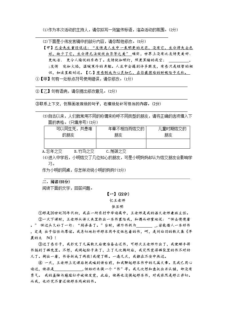 安徽省淮北市“五校联考”2024-2025学年七年级上学期11月期中考试语文试题(文字版)第2页