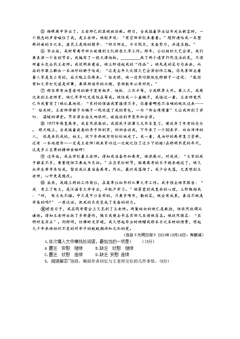 安徽省淮北市“五校联考”2024-2025学年七年级上学期11月期中考试语文试题(文字版)第3页