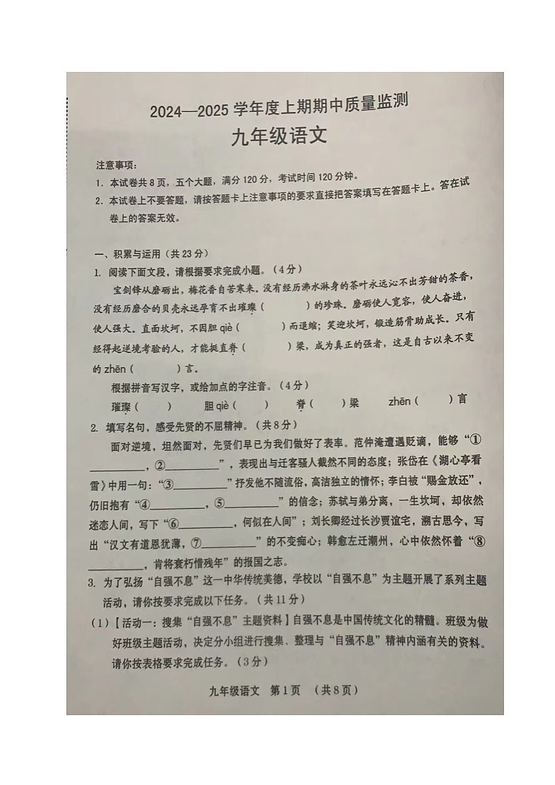 语文第1页