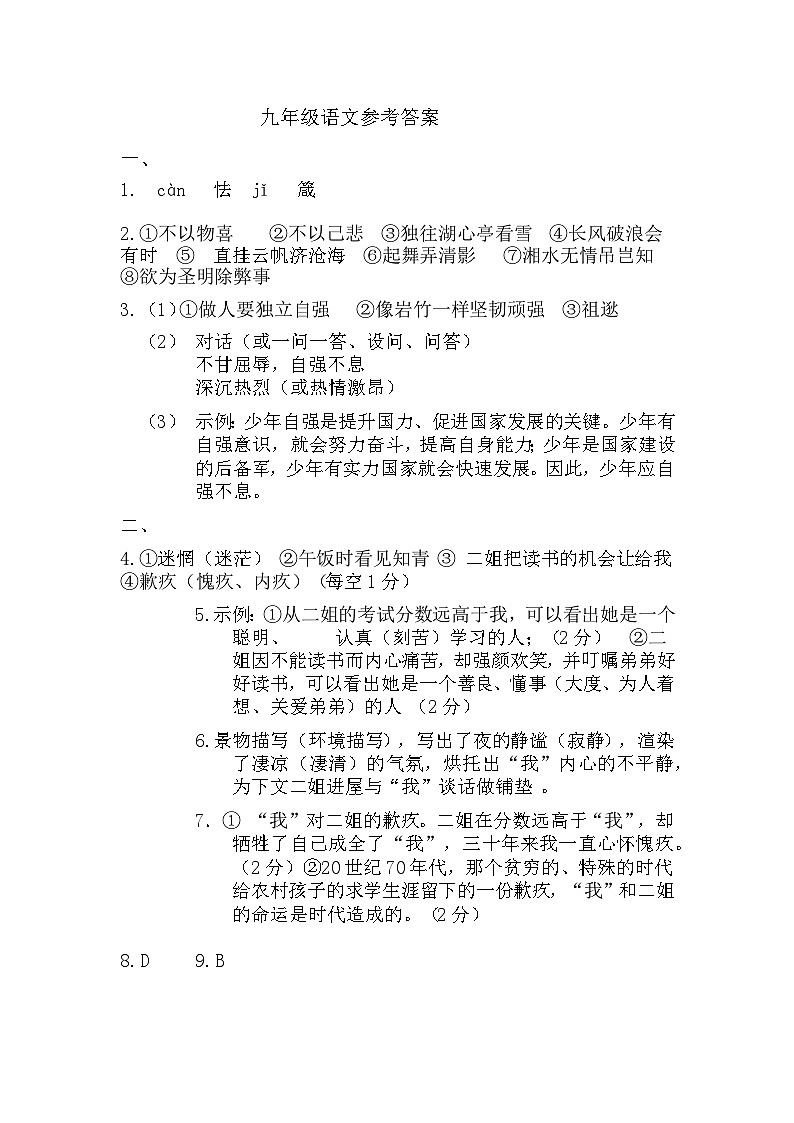 九语参考答案第1页