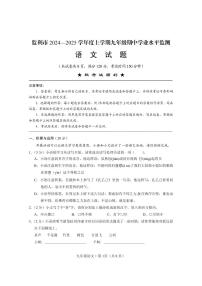湖北省荆州市监利市2024-2025学年九年级上学期期中考试语文试题