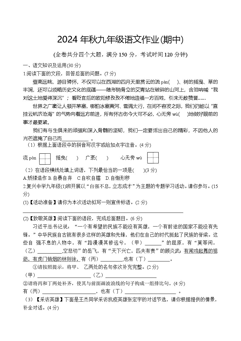 九年级语文期中试卷第1页