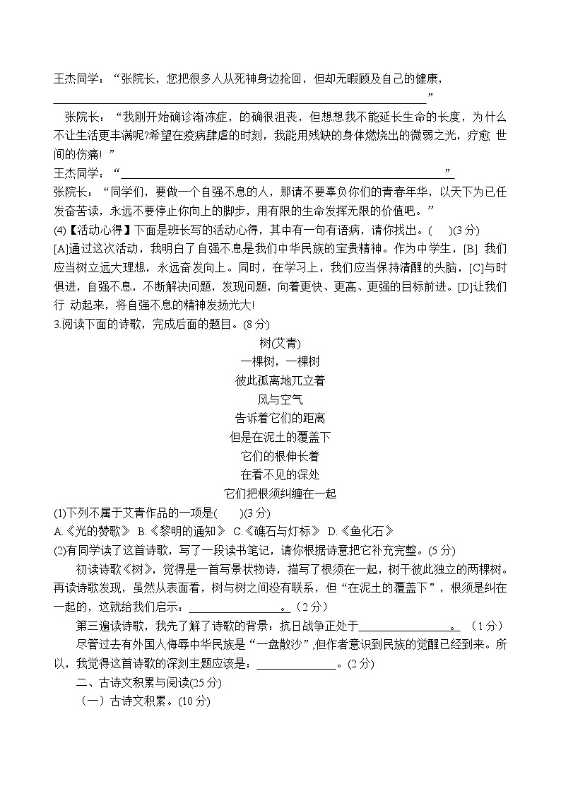 九年级语文期中试卷第2页