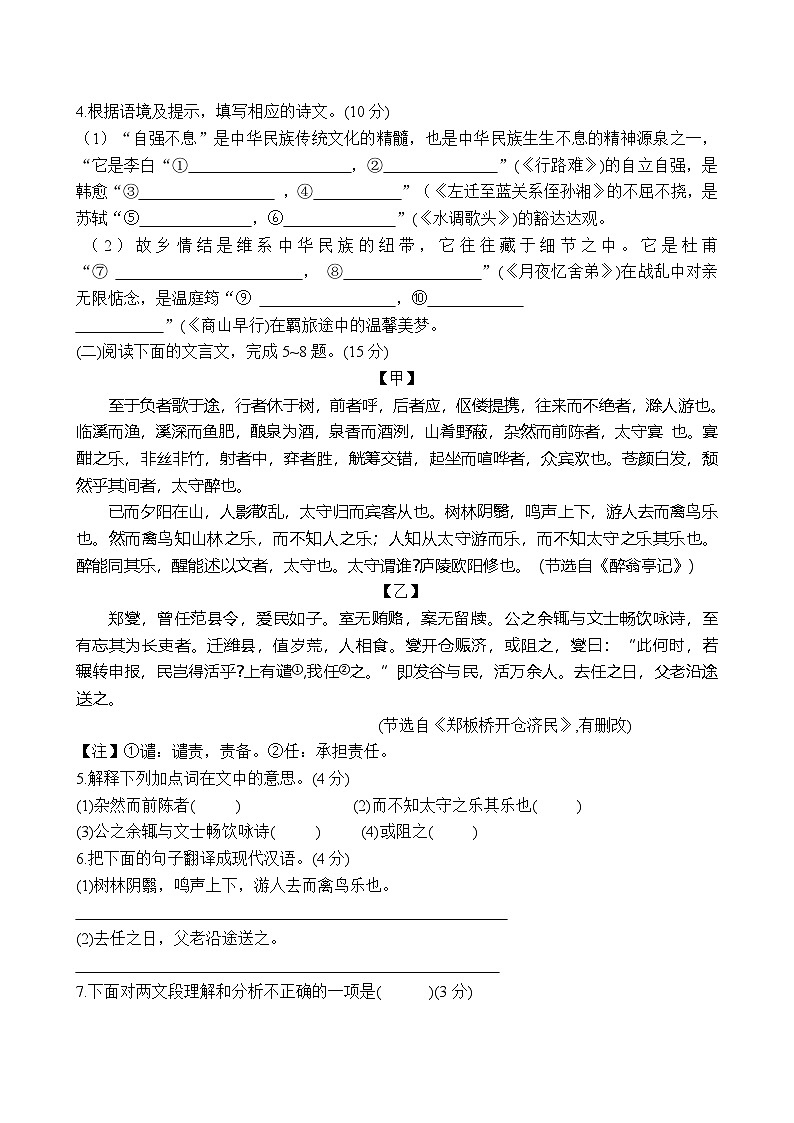 九年级语文期中试卷第3页