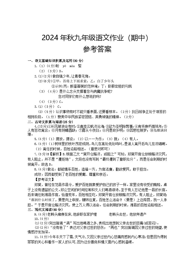 九年级语文期中答案第1页