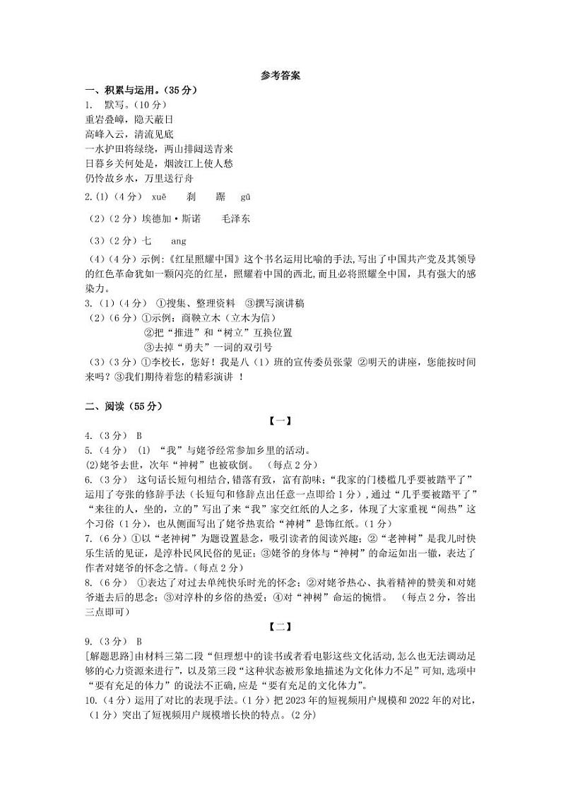 八年级语文参考答案第1页