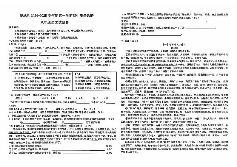 八年级语文第1页
