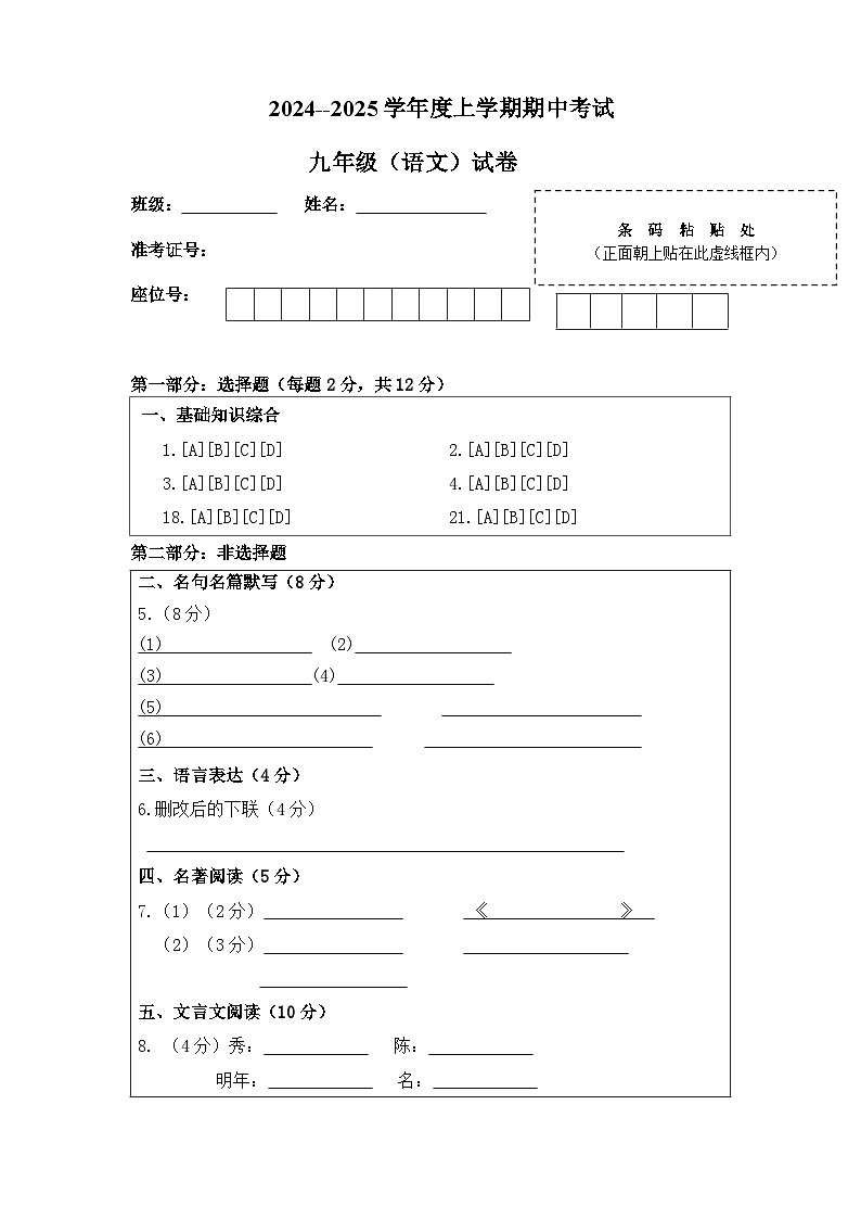 2024.期中语文答题卡(1)第1页