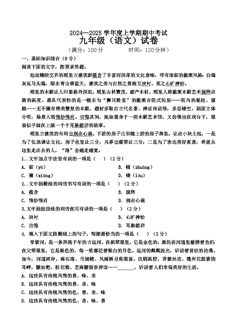 期中卷语文(1)第1页