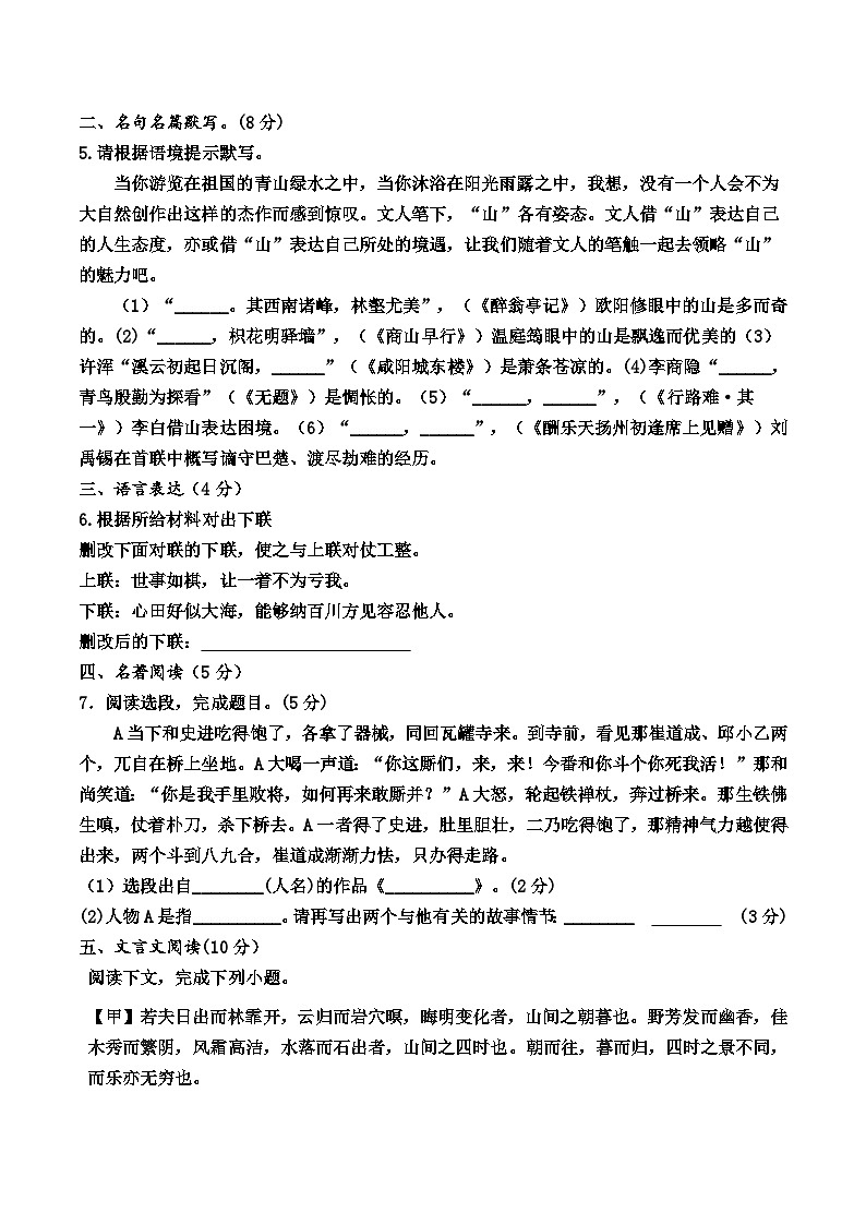 期中卷语文(1)第2页