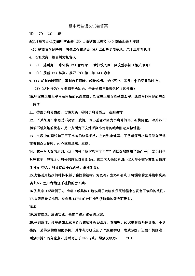 期中语文答案第1页