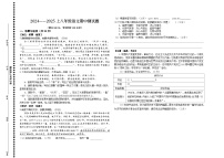 内蒙古自治区通辽市科尔沁左翼中旗南片联盟2024-2025学年八年级上学期期中考试语文试题