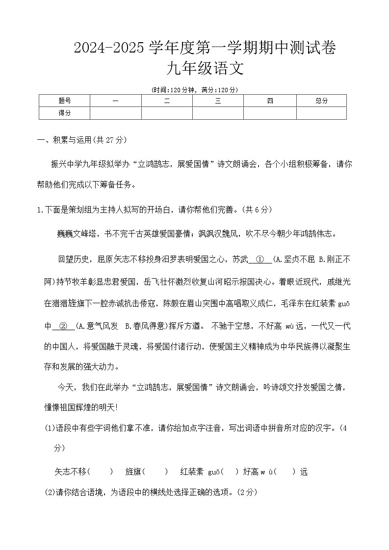 九语文第1页