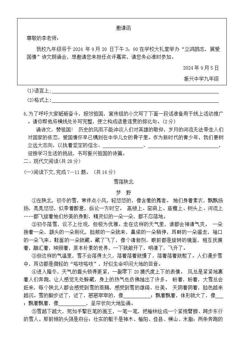 九语文第3页